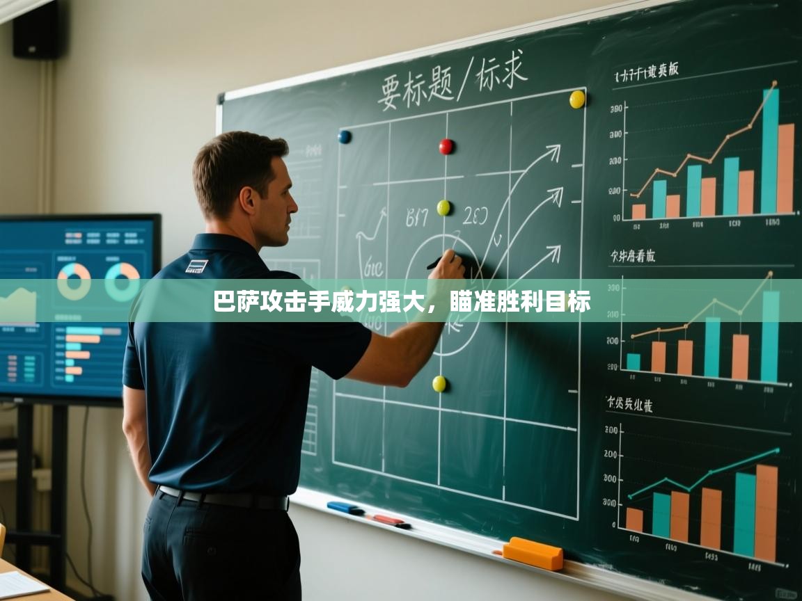 巴萨攻击手威力强大,瞄准胜利目标 第2张